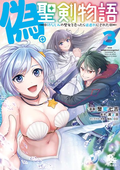 Fake holy sword story