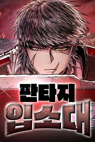 Fantasy Enlistment Squad