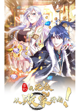 Fantasy: I, invincibility starts from home!