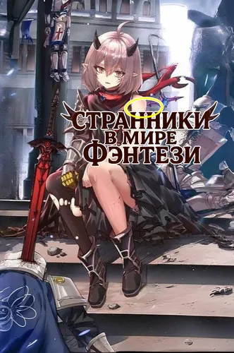 Fantasy World Wanderer