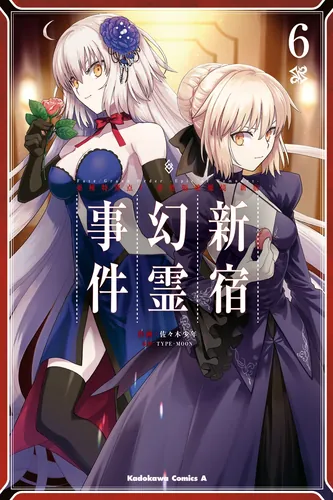 Fate/Grand Order: Epic of Remnant - Pseudo-Singularity I: Quarantined Territory of Malice, Shinjuku - Shinjuku Phantom Incident