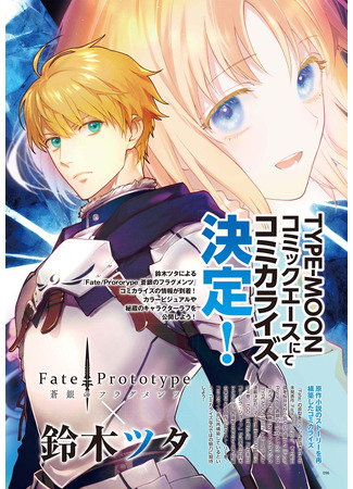 Fate/Prototype: Sougin no Fragments