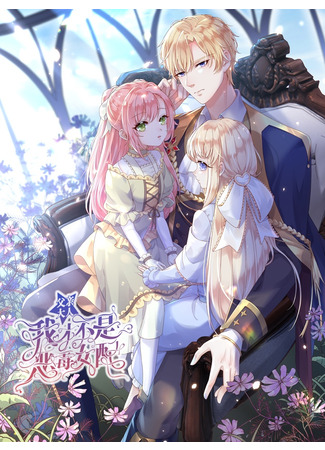 Father, I'm Definitely Not the Villainess Side Character