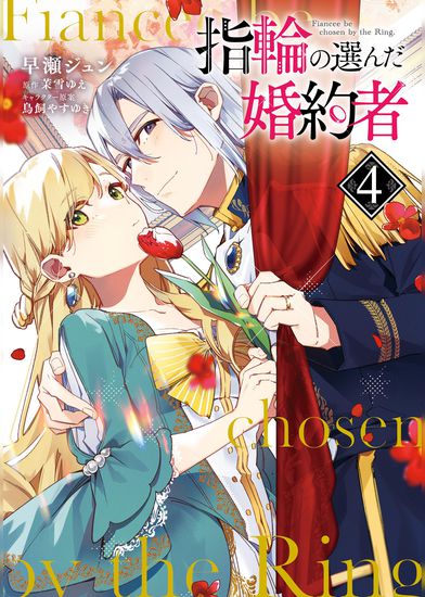 Fiancee Be Chosen by the Ring