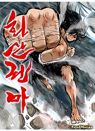 Fist Demon of Mount Hua