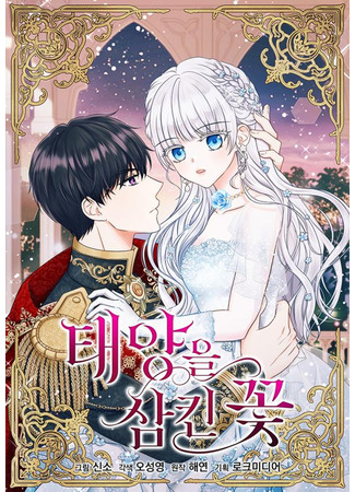 Flower That Swallowed the Sun