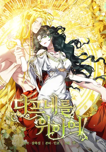 For the Goddesses: For Daphne