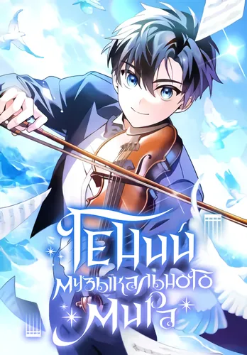 For the musical genius