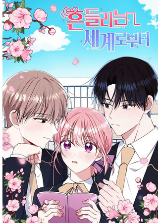 From the Shaking World