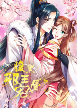 Fù hēi xié wáng chǒng rùgǔ