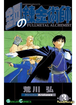 Fullmetal Alchemist