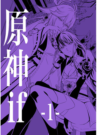 Genshin Impact dj - Genshin If