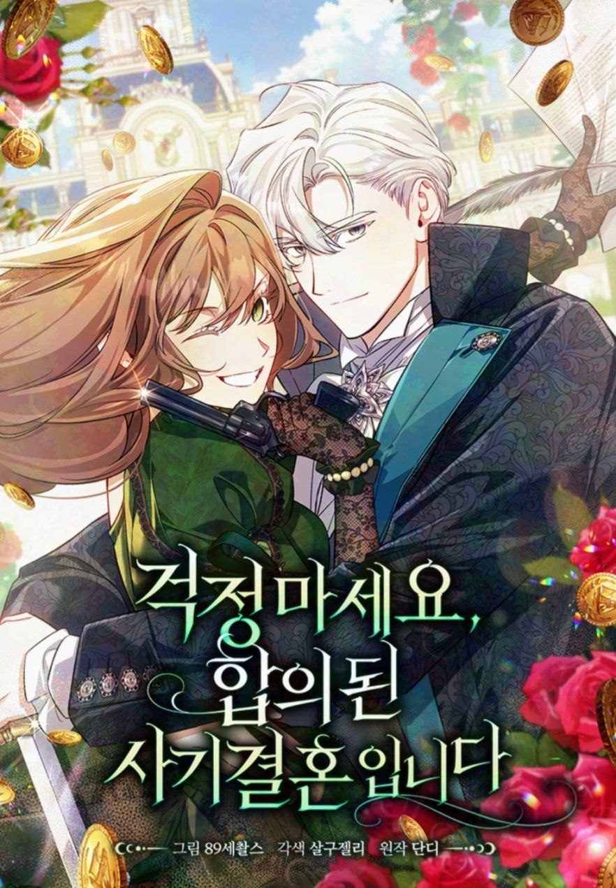 geokjeong mase'yo, habuidoen sagi gyeolhonimnida