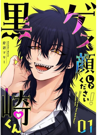 Gesu-gao shite kudasai! Kurosaki-kun