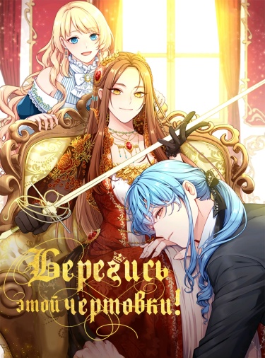 geu agnyeoleul josimhaseyo!