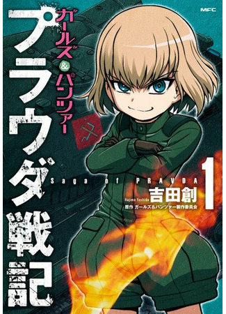 Girls und Panzer: Saga of Pravda