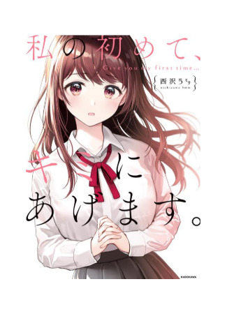 Give You My First Time...