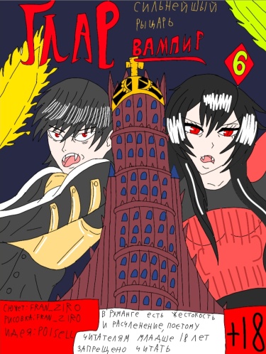 Glar the strongest knight-vampire