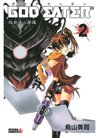 God Eater - The Return of Messiah