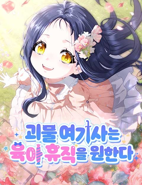 goemul yeogisaneun yug-ahyujig-eul wonhanda