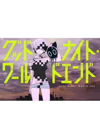 Good Night World End