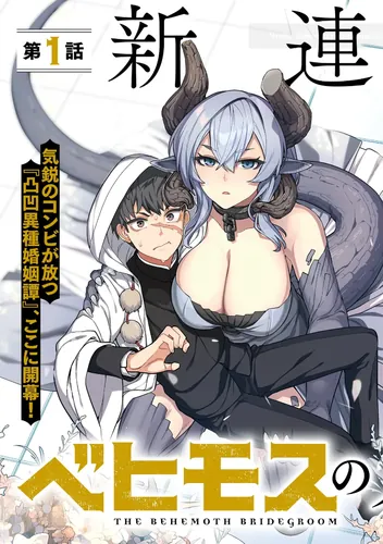 Groom of the Behemoth