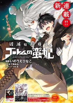 Hametsu no Madouou to Golem no Banhi