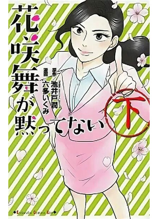 Hanasaki Mai Doesn't Keep Still