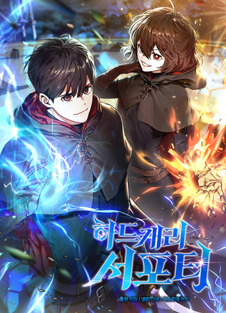 Hard Carry Supporter