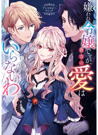 Hated Villainess Anthology