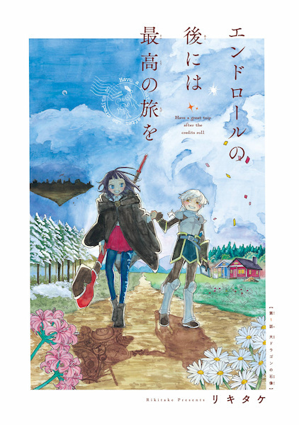 Have a Great Trip after the Credits Roll