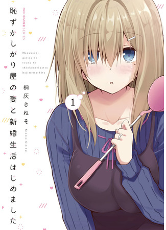 Hazukashigariya no Tsuma to Shinkon Seikatsu Hajimemashita