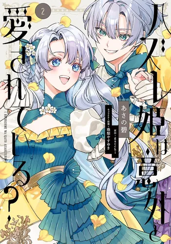 Hazurehime wa Igaito Aisareteiru