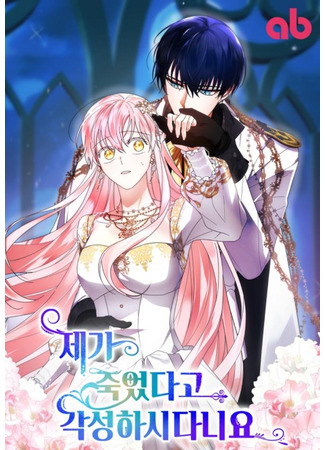 He Awakened When I Died