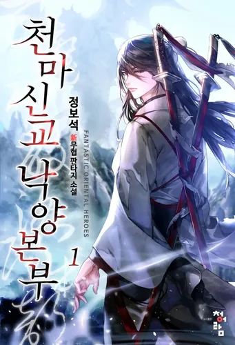 Heavenly Demon: Birth of a Legend in Luoyang