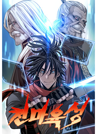 Heavenly Demon Cultivation Simulation