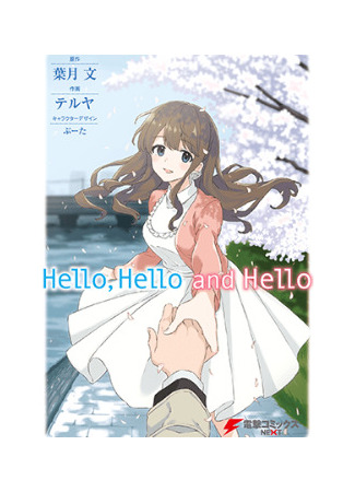 Hello, Hello and Hello