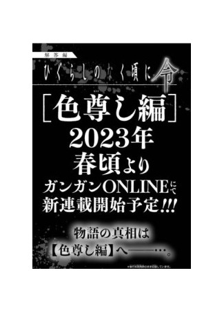 Higurashi no Naku Koro ni Rei: Variety-Respecting Chapter