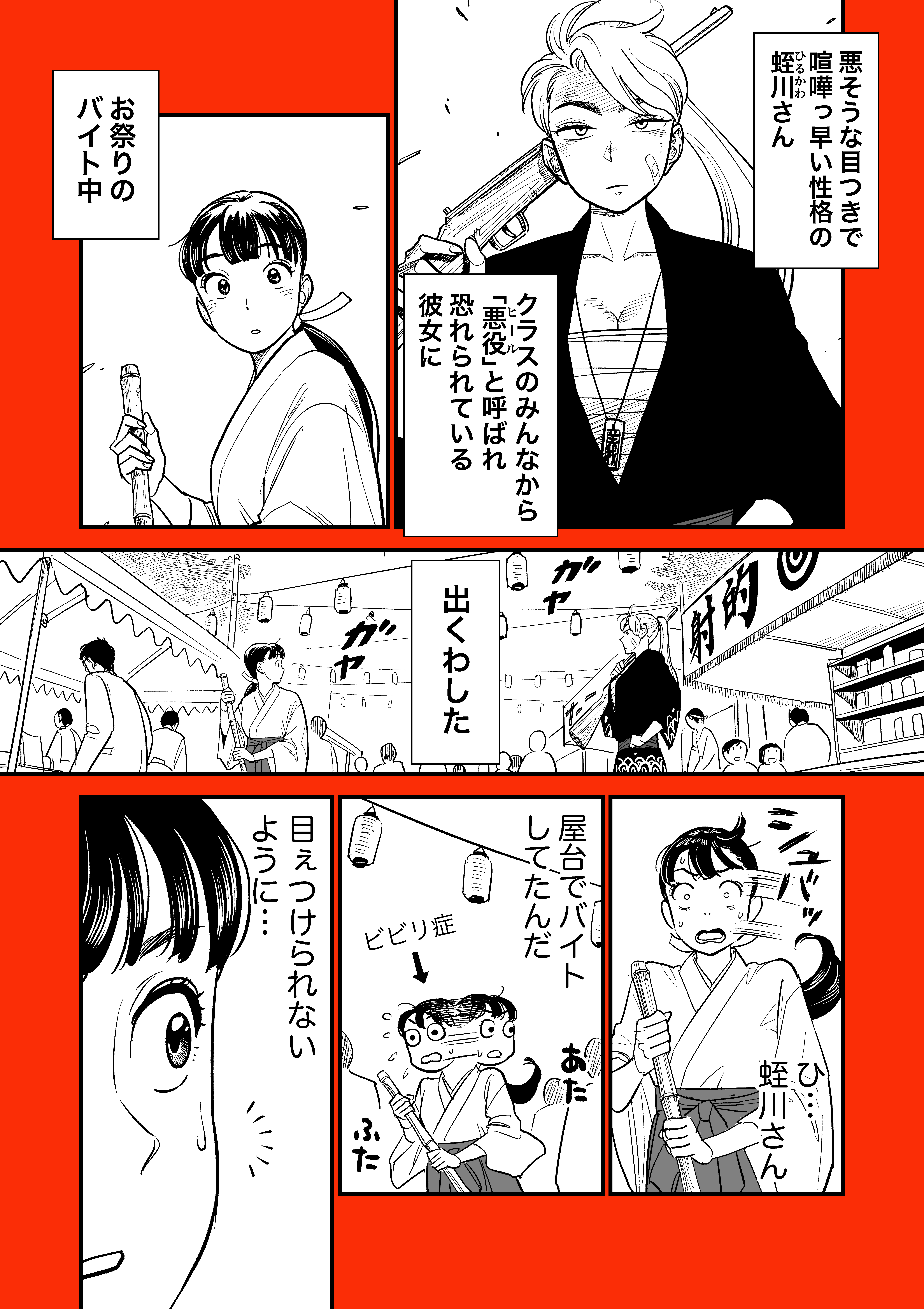 Hirukawa-san the Villain