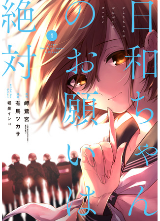 Hiyori-chan's Requests Are Absolute