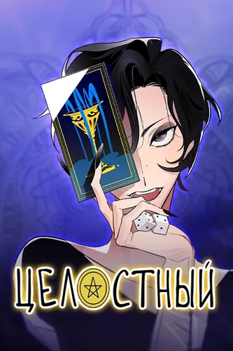 Holistic (official release)