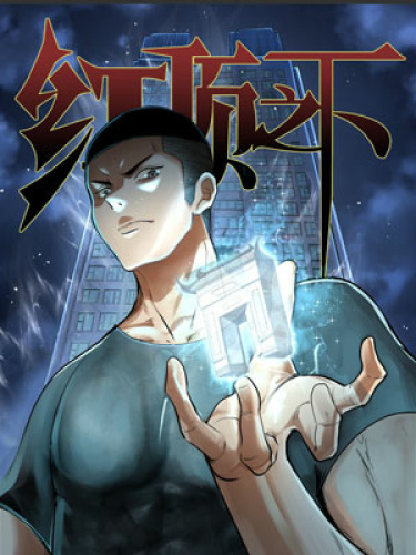 Hóng dǐng zhī xià