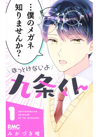 Hottoke nai yo Kujou-kun