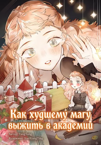 How the Last Ranked Wizard Survives the Academy