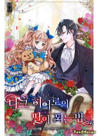 How to Be a Dark Hero's Daughter