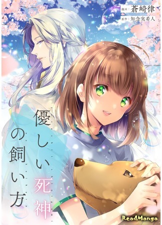 How to Keep a Pet Guardian of Death