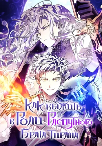 How to live as a tyrant's spoiled brat