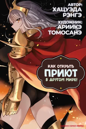 How to open a shelter in another world!