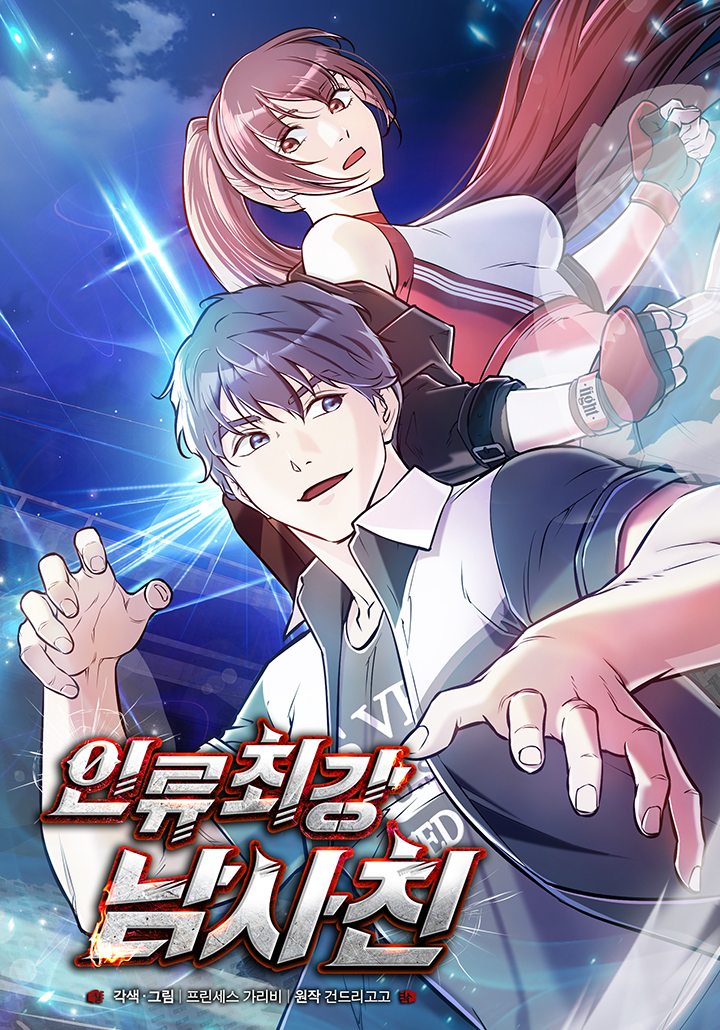 Humanity's Strongest Boyfriend