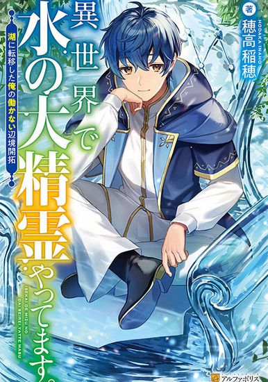 I am a great spirit of water in a different world.